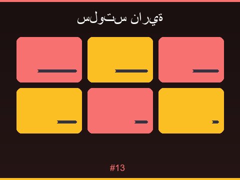 ألعاب السلوتس المميزة