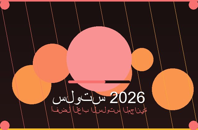 سلوتس المتحرك | lynngallimore | 2026