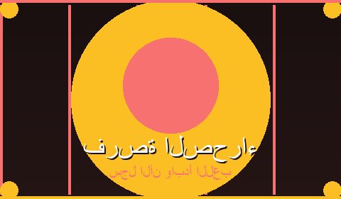 عروض حصرية